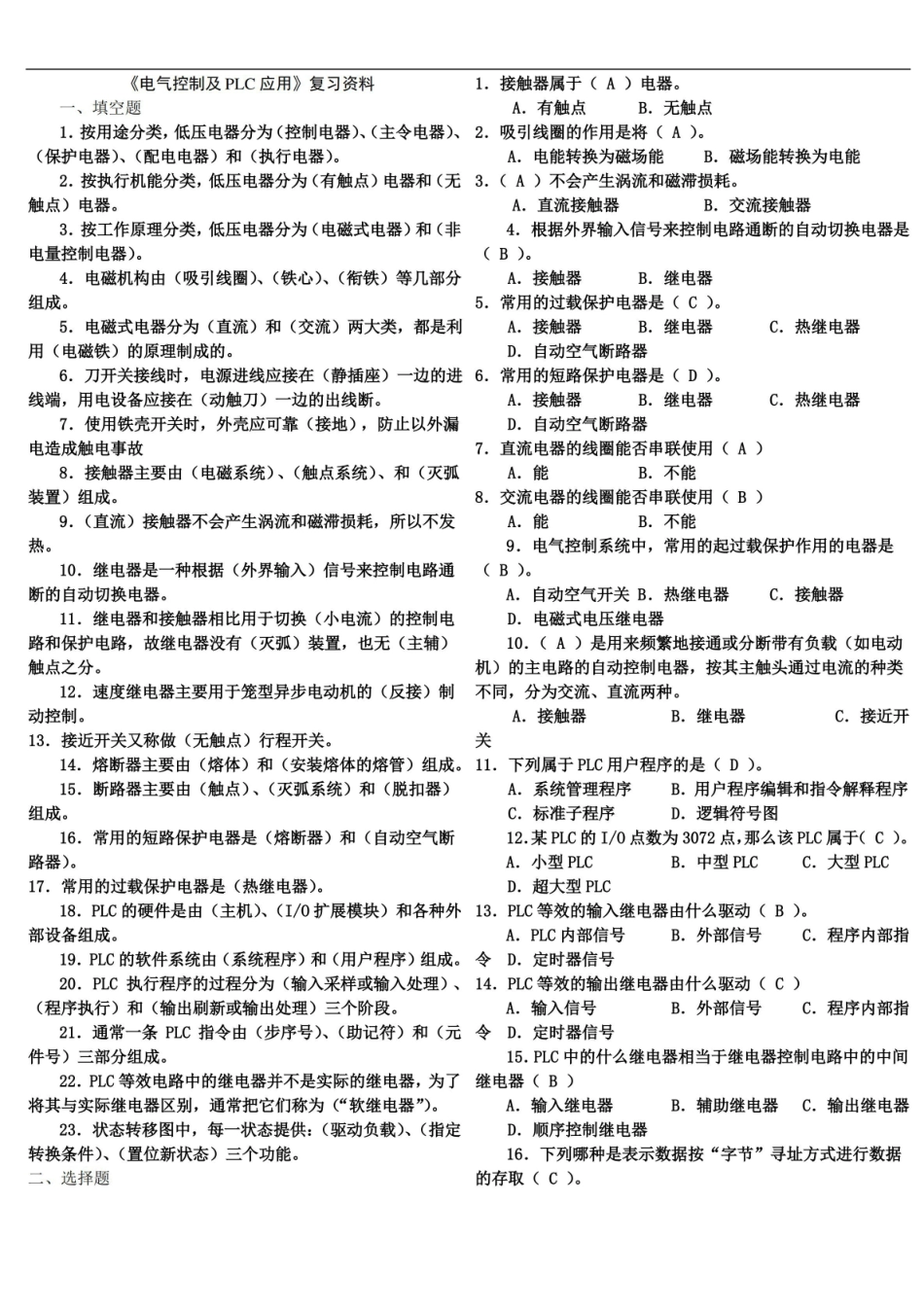 电气控制与PLC期末试题及知识点详细总结大全.pdf_第1页