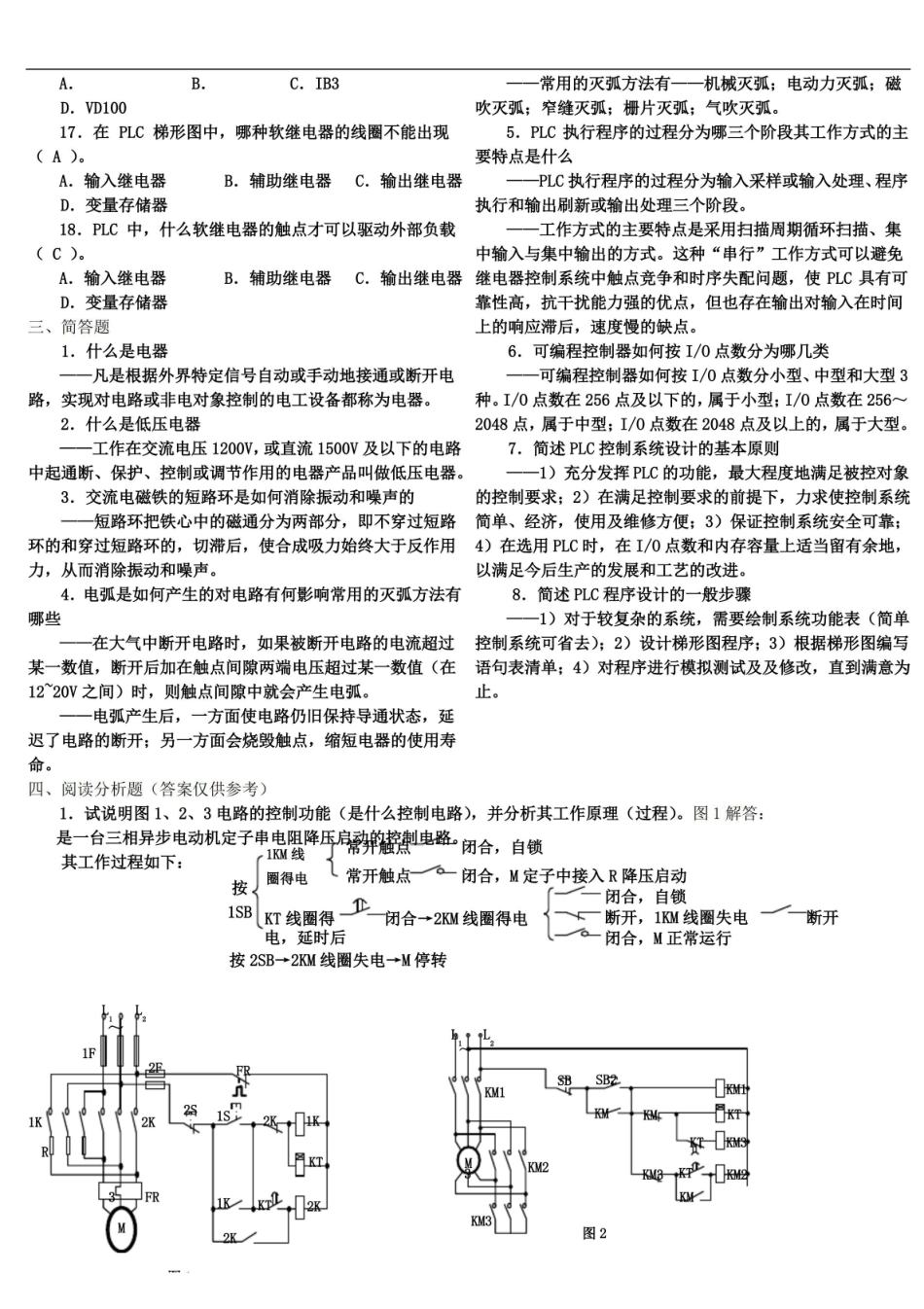 电气控制与PLC期末试题及知识点详细总结大全.pdf_第2页