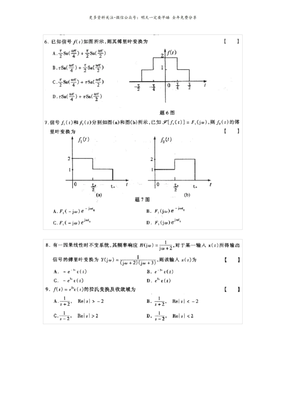 电气信号与系统复习参考练习题.pdf_第2页