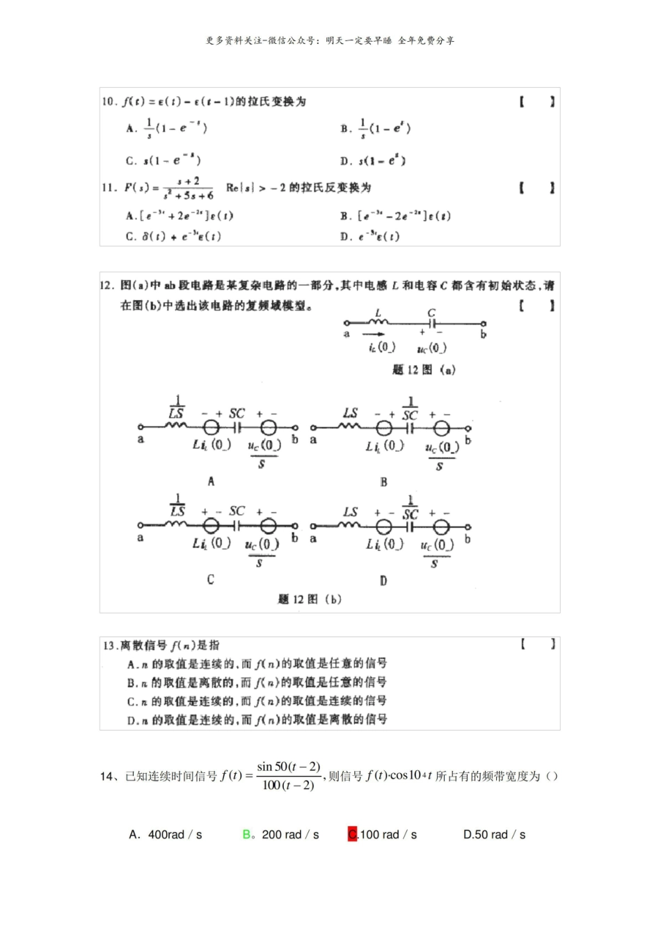 电气信号与系统复习参考练习题.pdf_第3页