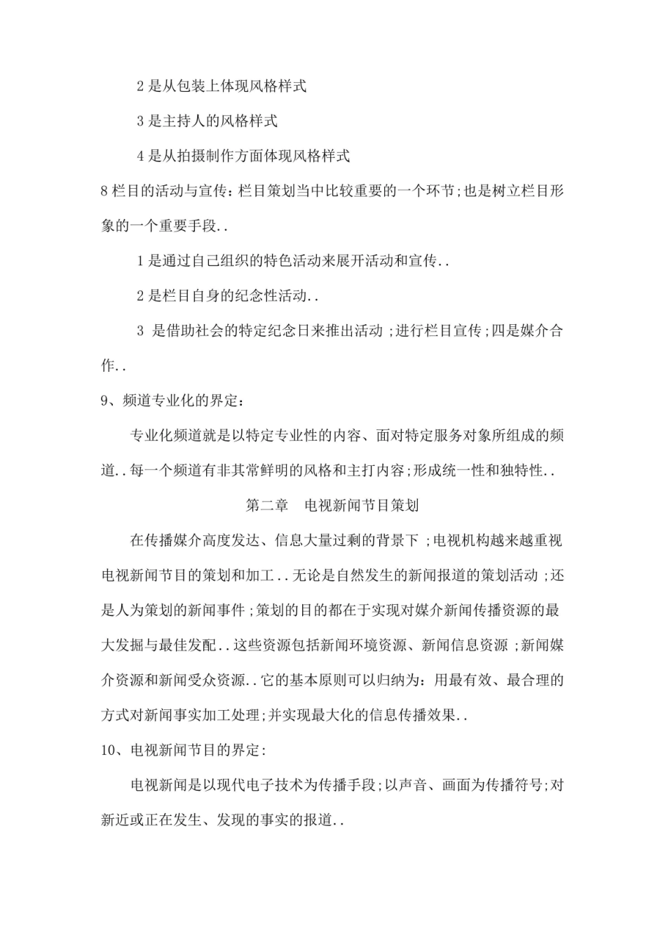 电视节目策划复习重点.pdf_第3页