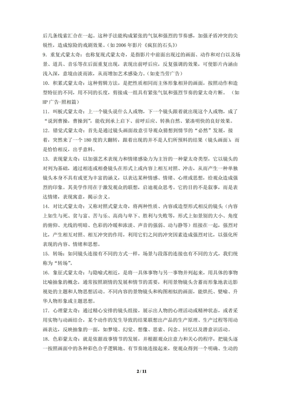 电视节目类型学期末考试复习题及参考答案.pdf_第2页