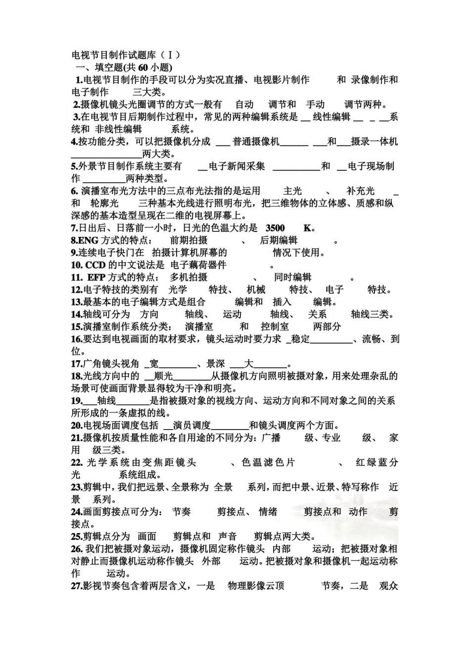 电视节目类型学试题及答案.pdf_第2页