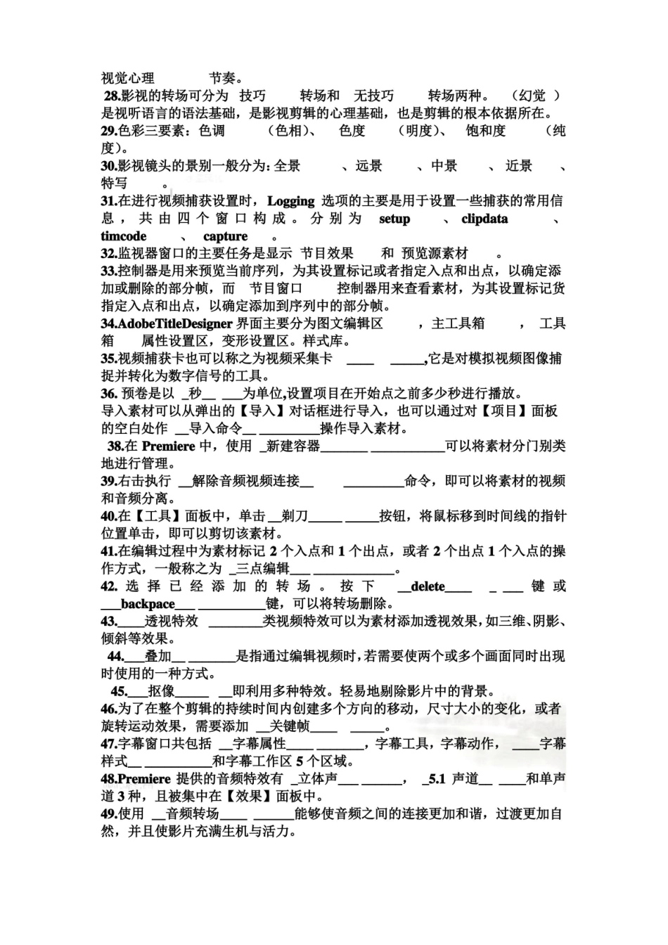 电视节目类型学试题及答案.pdf_第3页