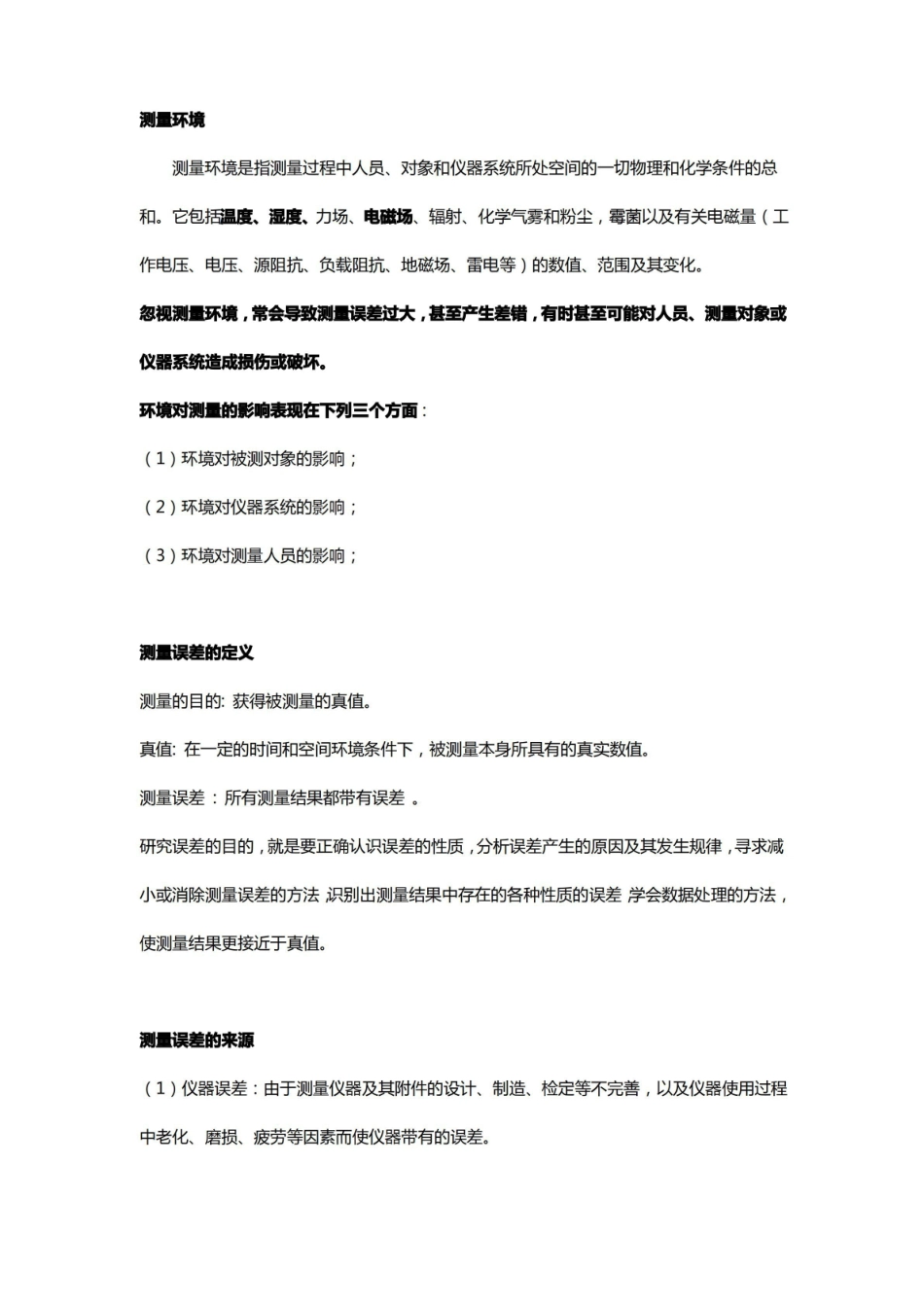 电子测量原理重点内容.pdf_第2页