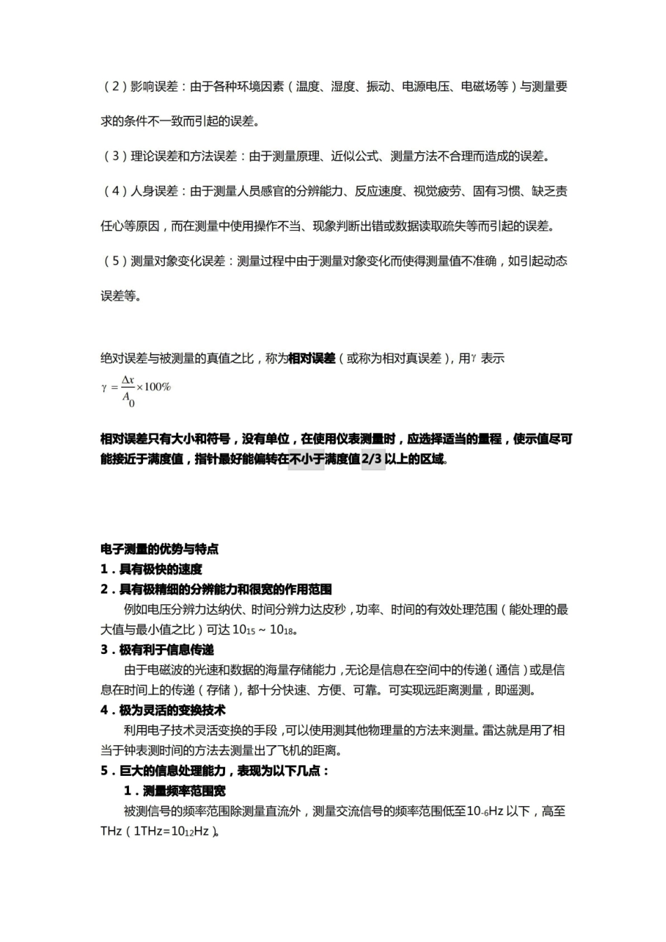 电子测量原理重点内容.pdf_第3页