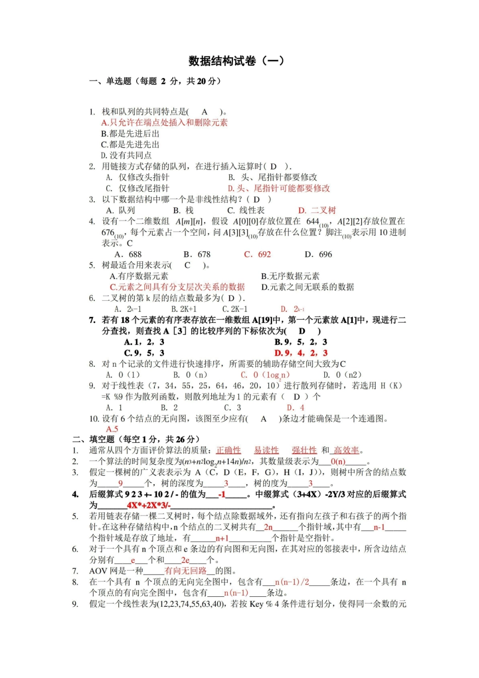 电子科技大学期末数据结构试题及答案.pdf_第1页