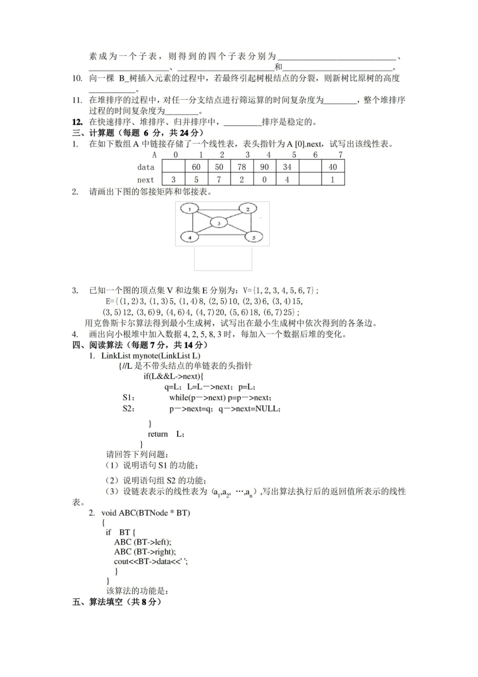 电子科技大学期末数据结构试题及答案.pdf_第2页
