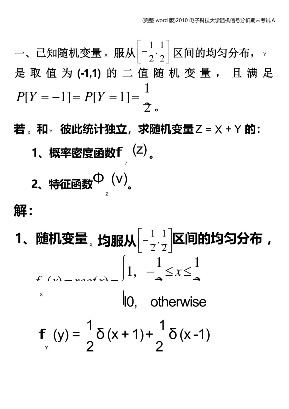 电子科技大学随机信号分析期末考试A.pdf_第1页