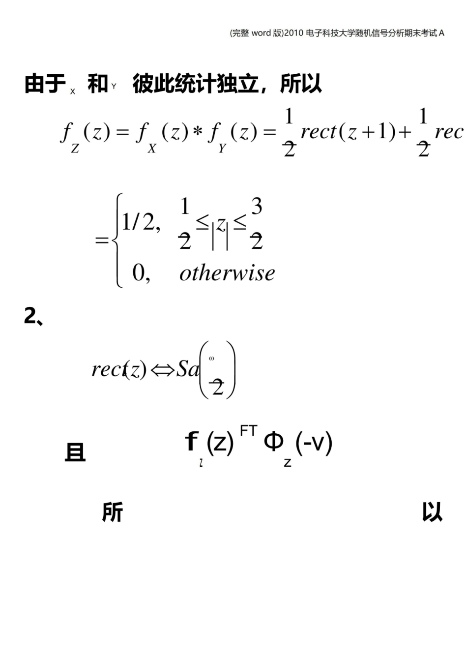 电子科技大学随机信号分析期末考试A.pdf_第2页