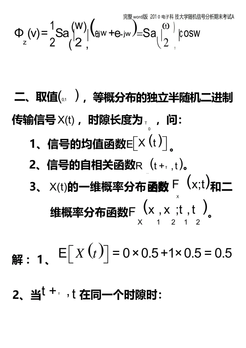 电子科技大学随机信号分析期末考试A.pdf_第3页