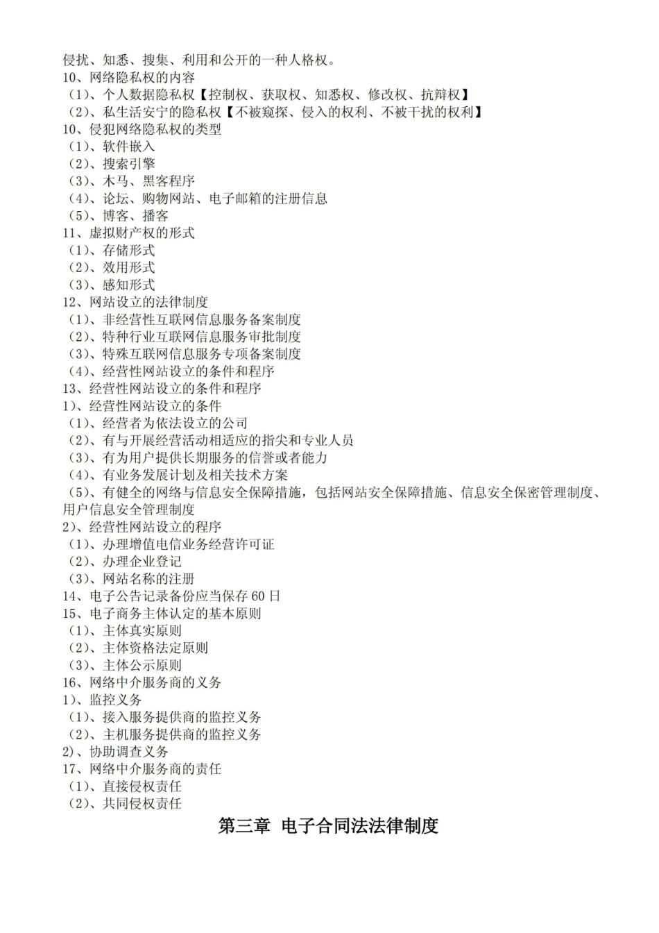 电子商务法复习知识点.pdf_第2页