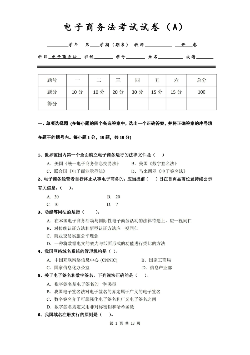 电子商务法规 试卷及答案 共2套AB.pdf_第1页