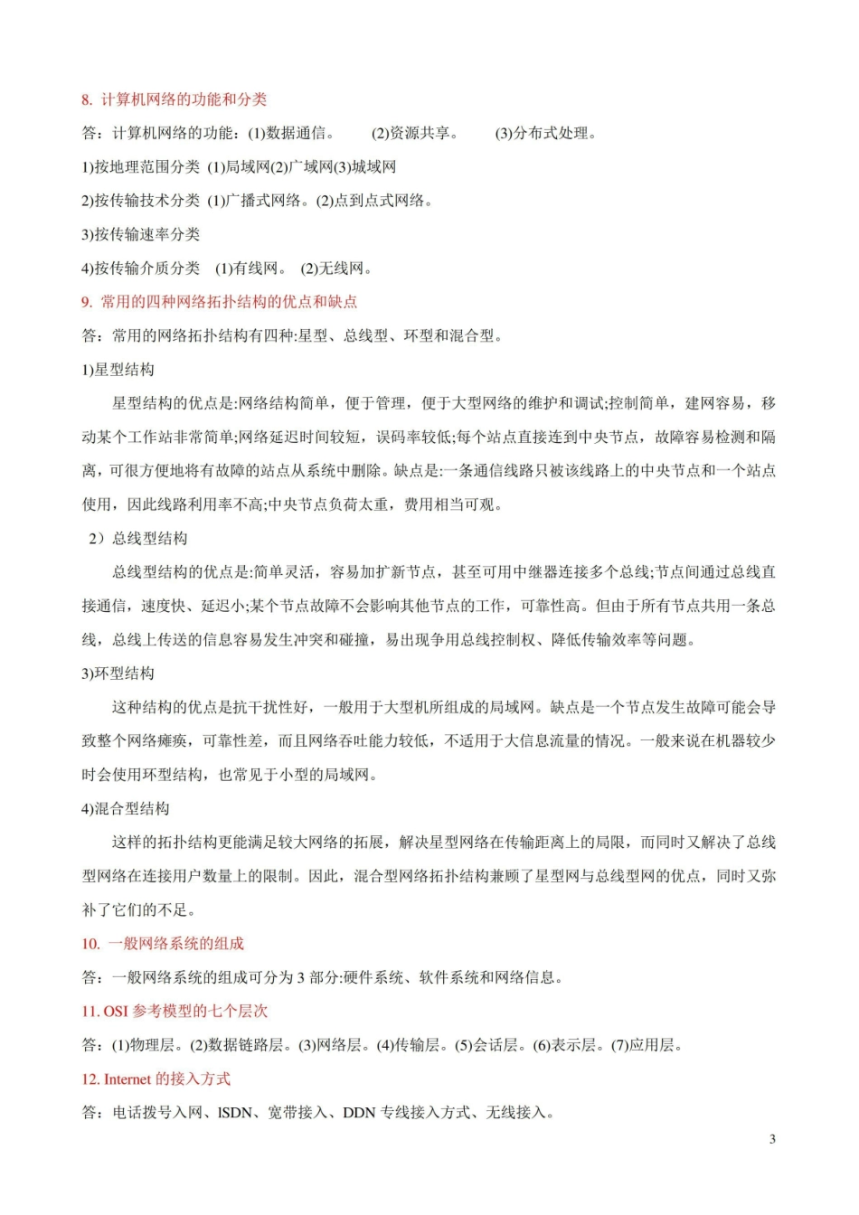 电子商务复习知识点(具体)..pdf_第3页