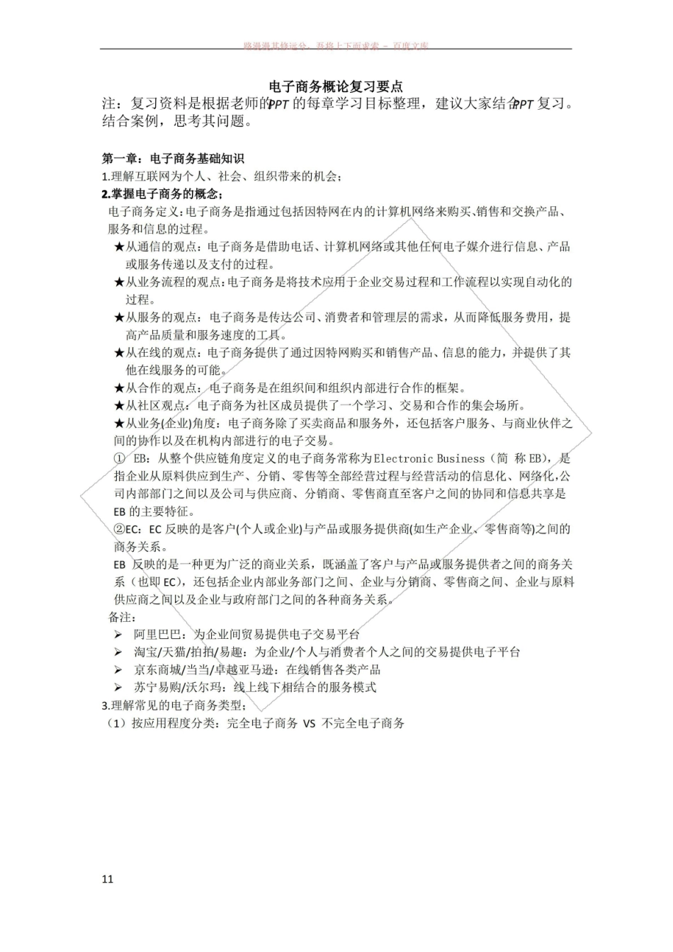 电子商务概论复习要点.pdf_第1页