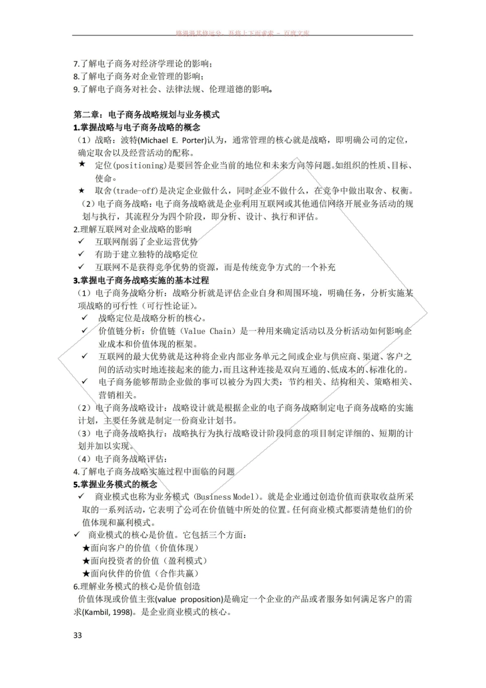 电子商务概论复习要点.pdf_第3页
