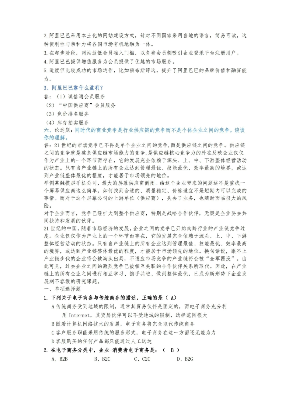 电子商务概论复习重点.pdf_第3页