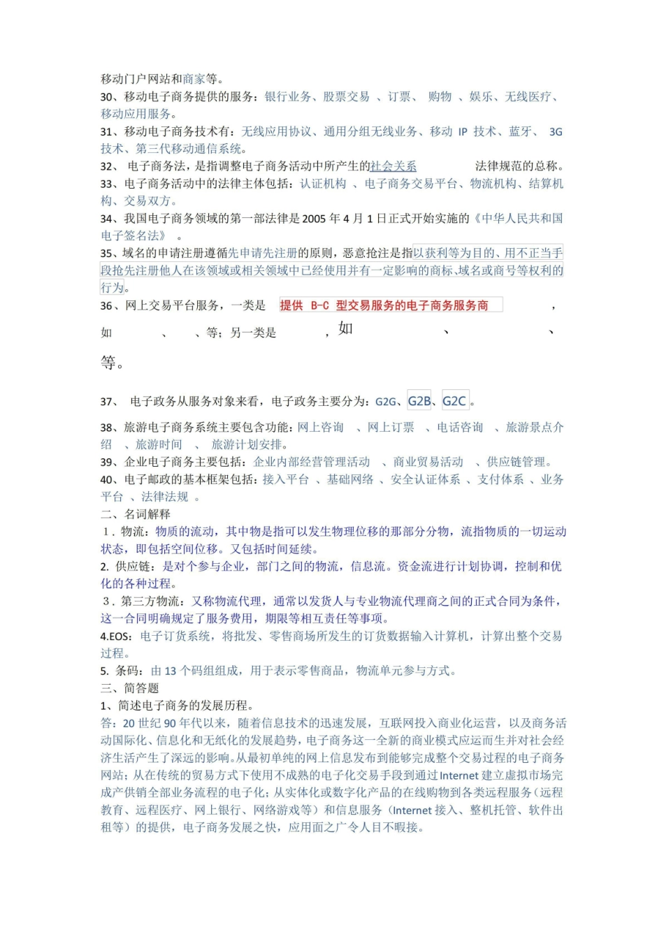 电子商务概论复习资料.pdf_第2页