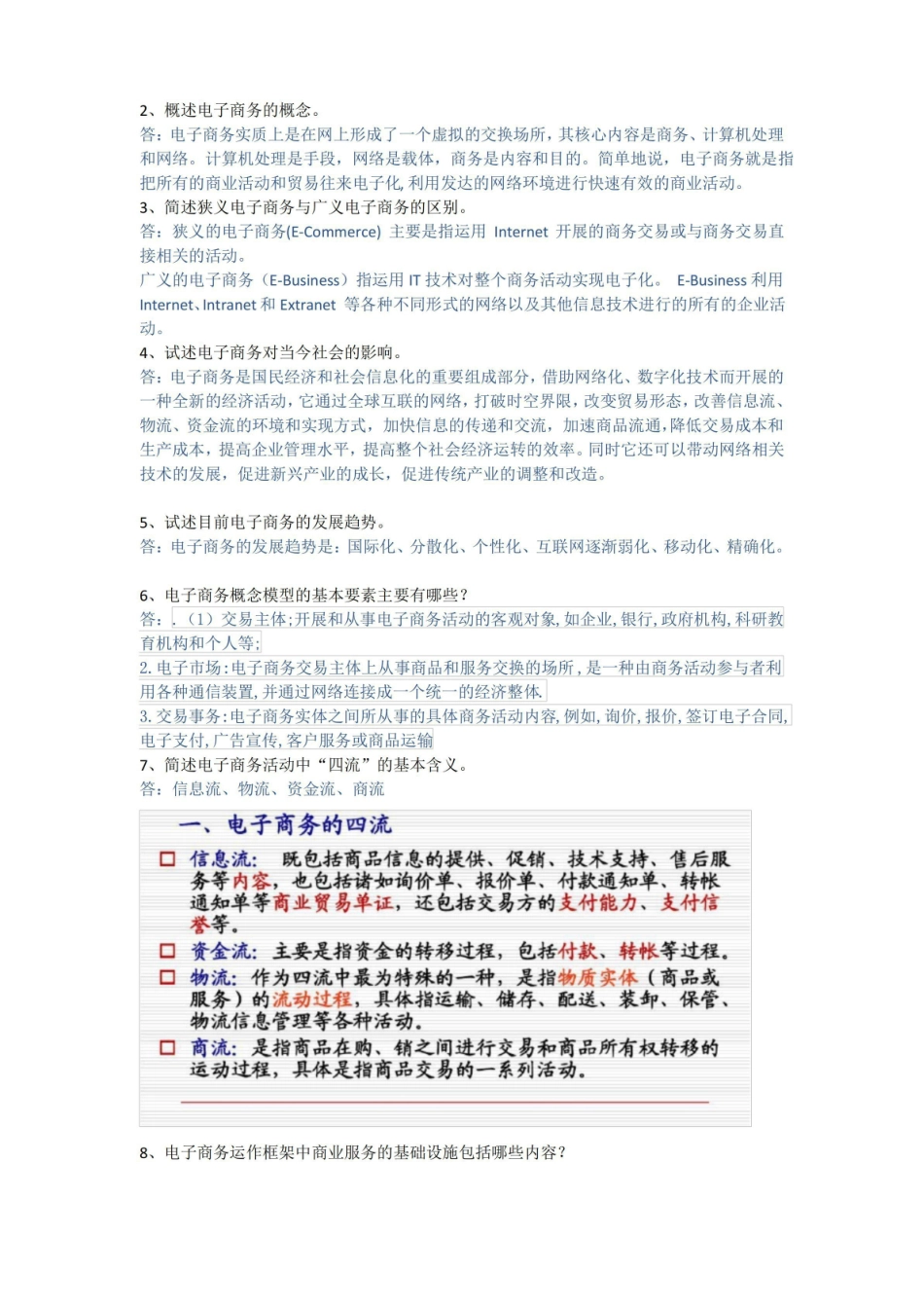 电子商务概论复习资料.pdf_第3页