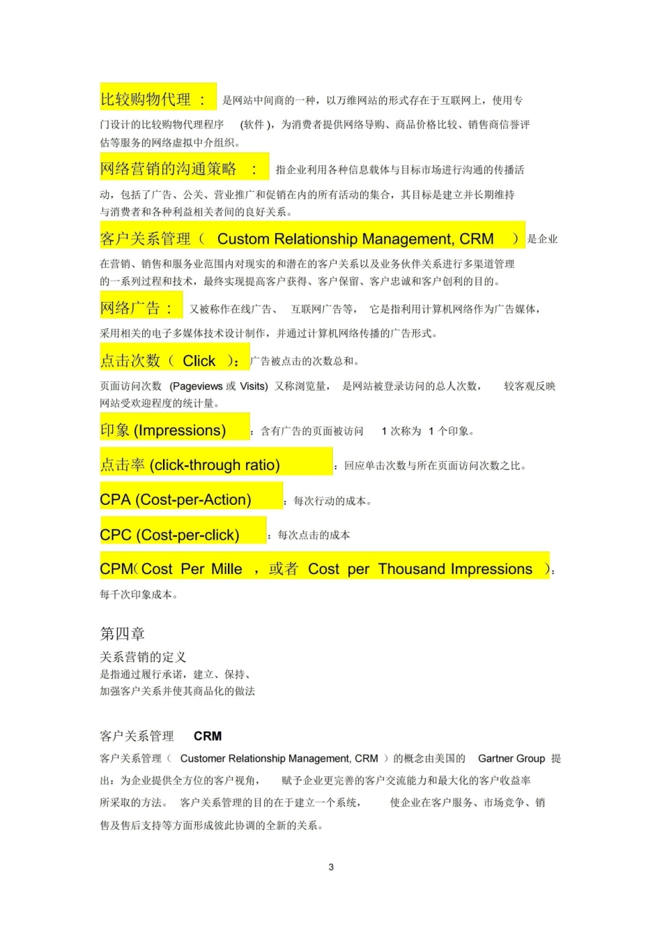 电子商务概论名词解释.pdf_第3页
