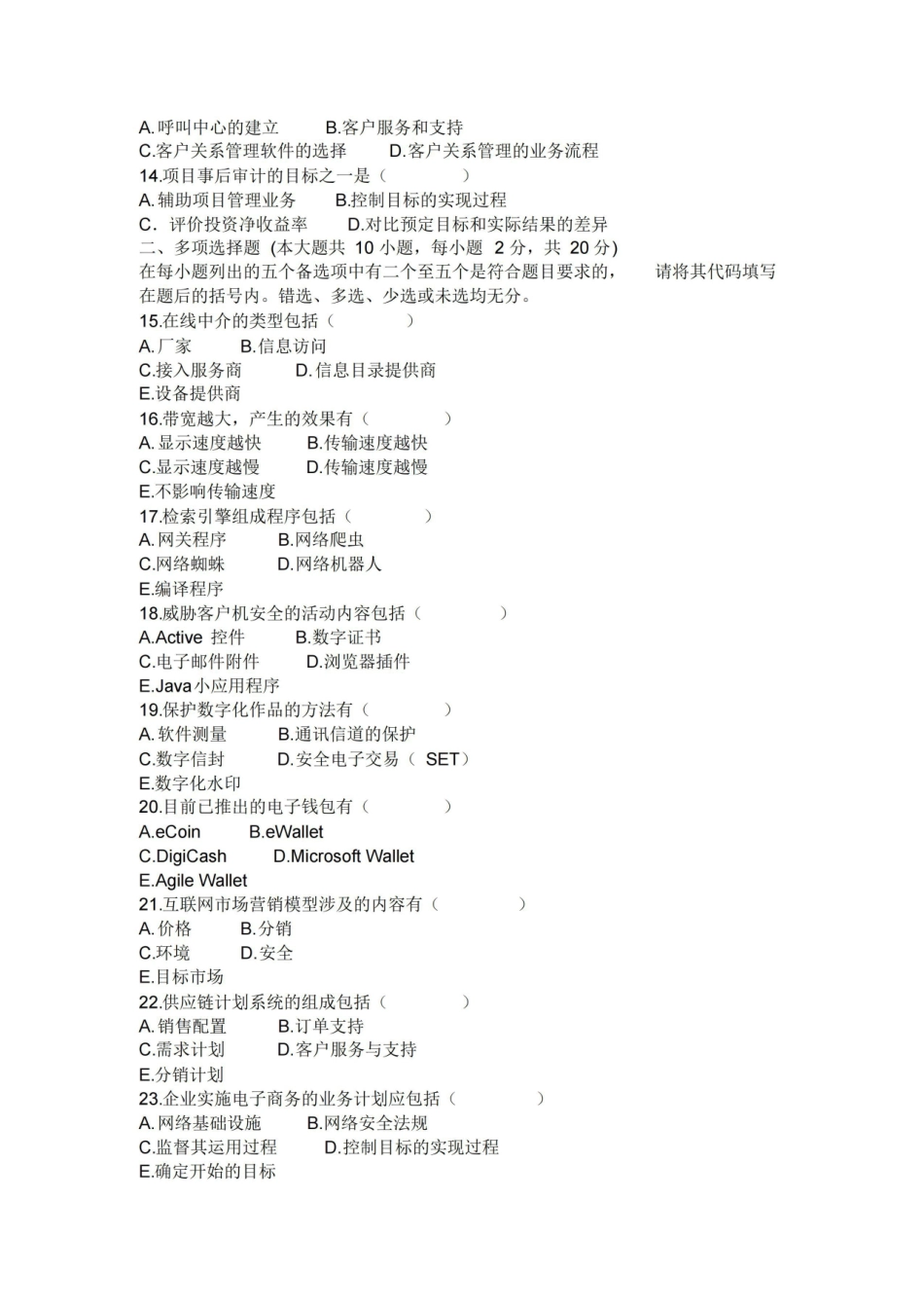 电子商务概论试题.pdf_第2页