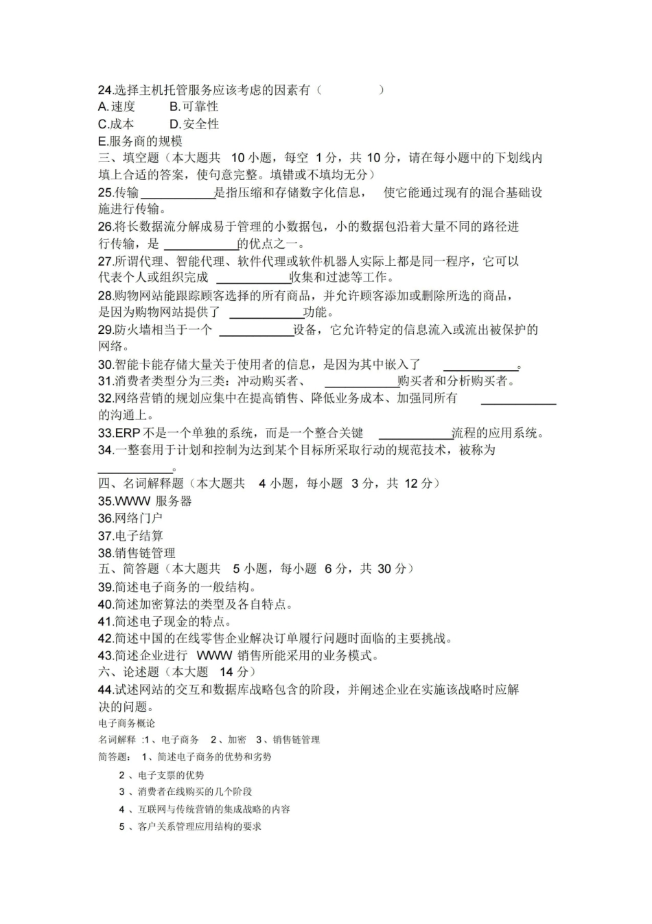电子商务概论试题.pdf_第3页