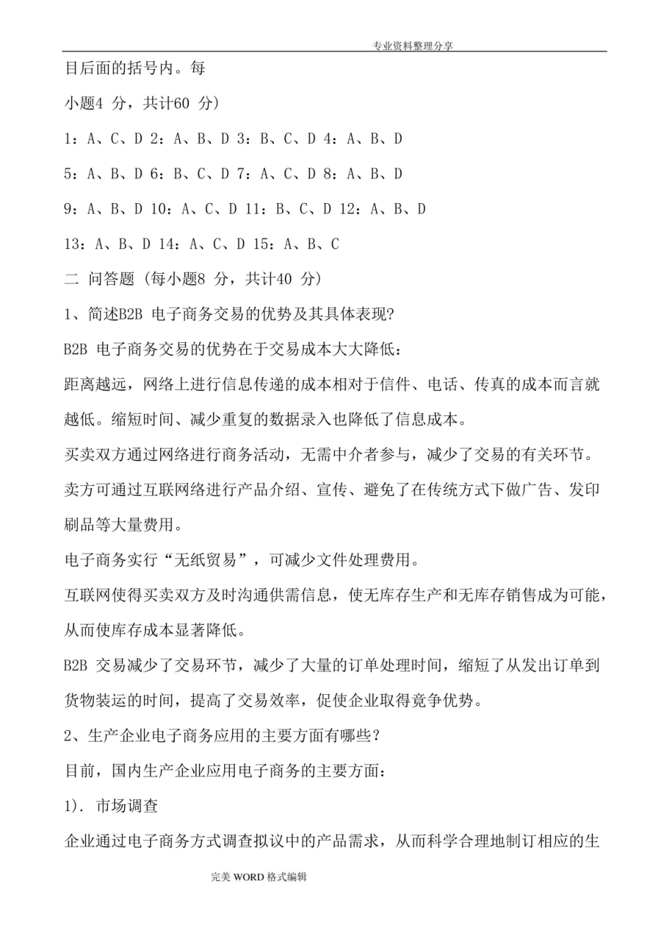 电子商务概论试题和答案解析.pdf_第3页