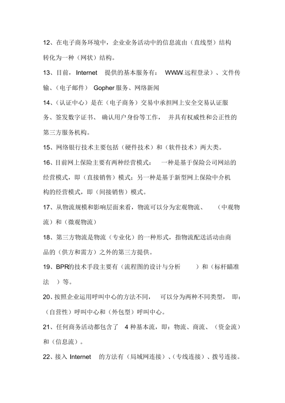 电子商务概论试题及答案.pdf_第2页