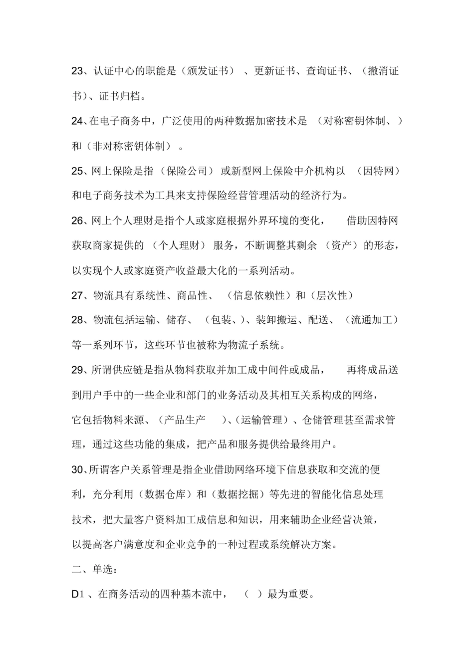 电子商务概论试题及答案.pdf_第3页