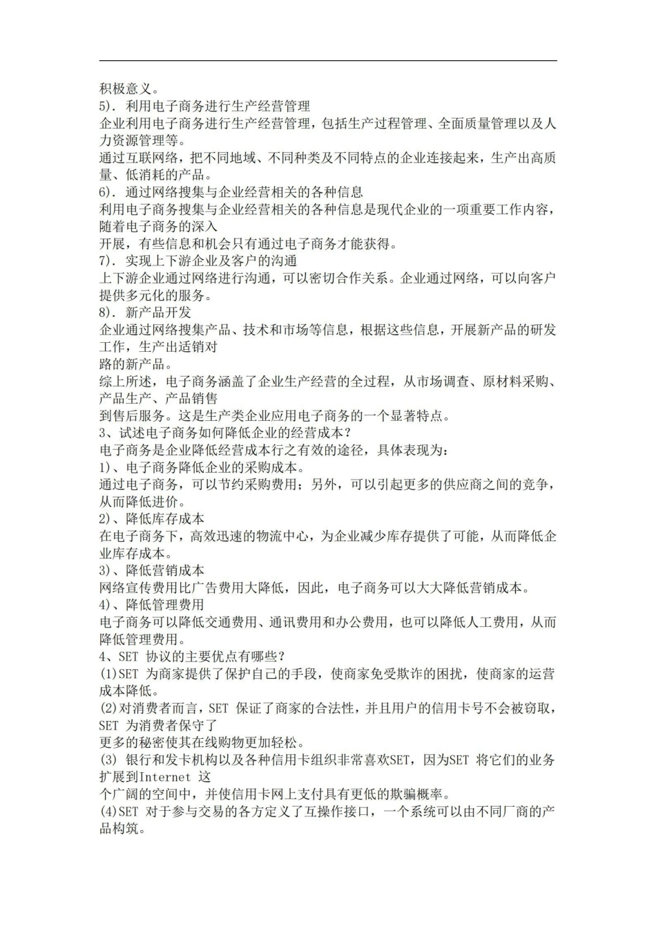 电子商务概论试题及答案共3套.pdf_第3页