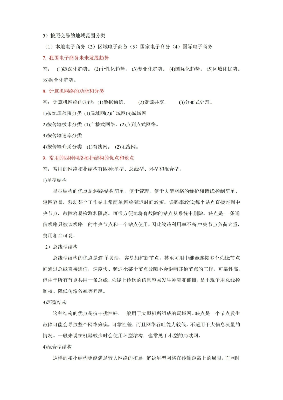 电子商务基础复习知识点.pdf_第3页