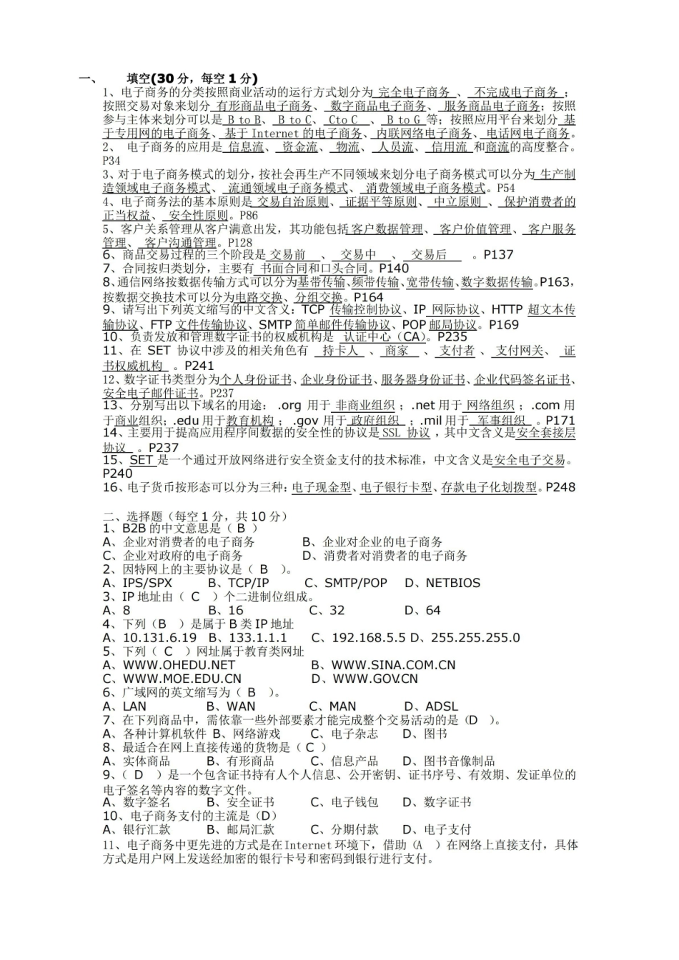 电子商务基础期末考试复习试卷答案.pdf_第1页