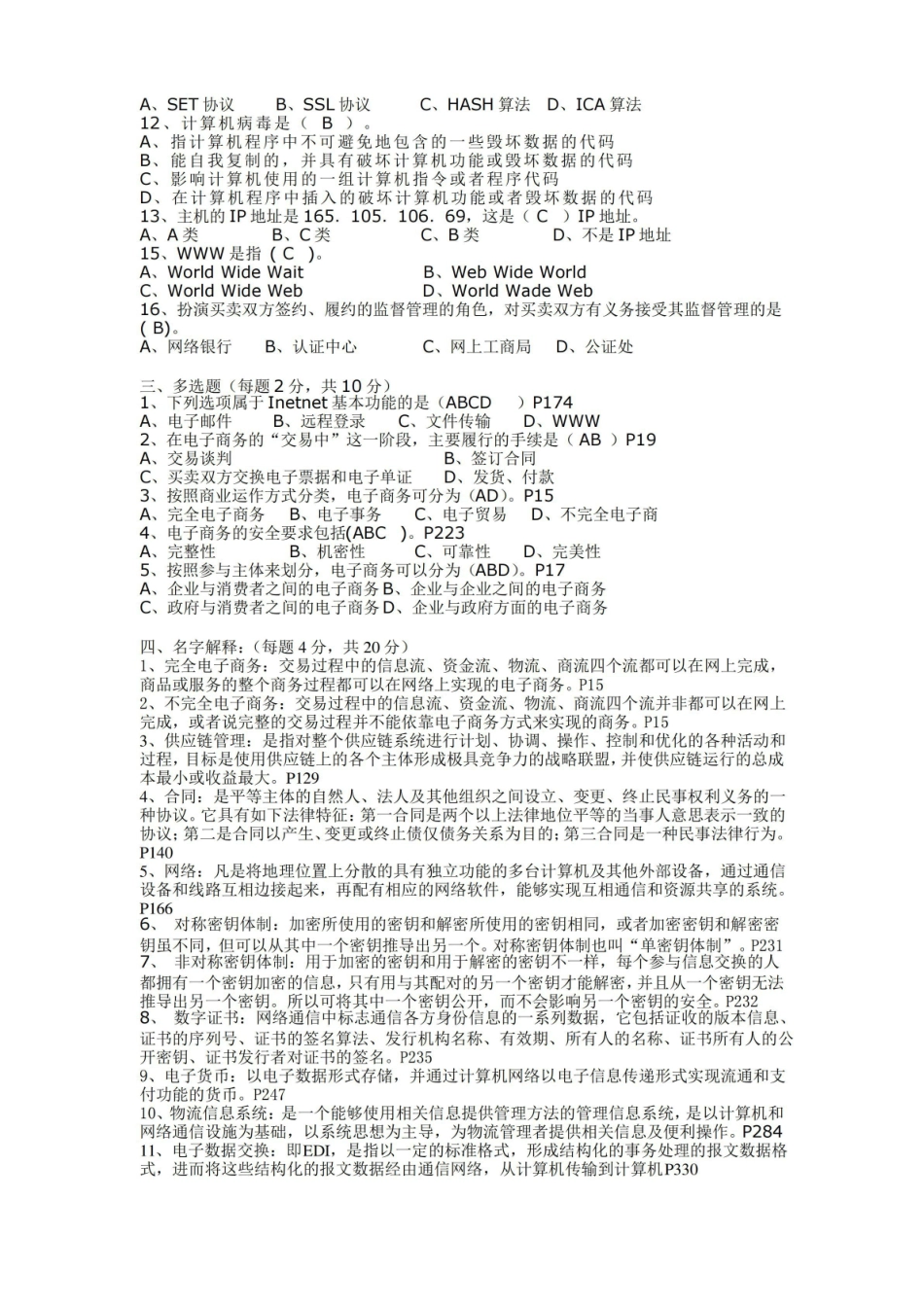 电子商务基础期末考试复习试卷答案.pdf_第2页