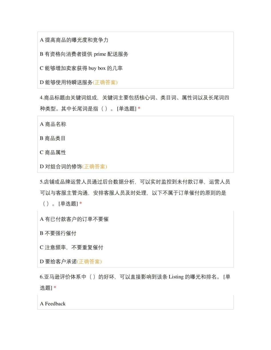 电子商务基础与实务(国际商务)期末测试.pdf_第2页