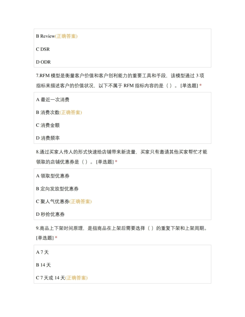 电子商务基础与实务(国际商务)期末测试.pdf_第3页