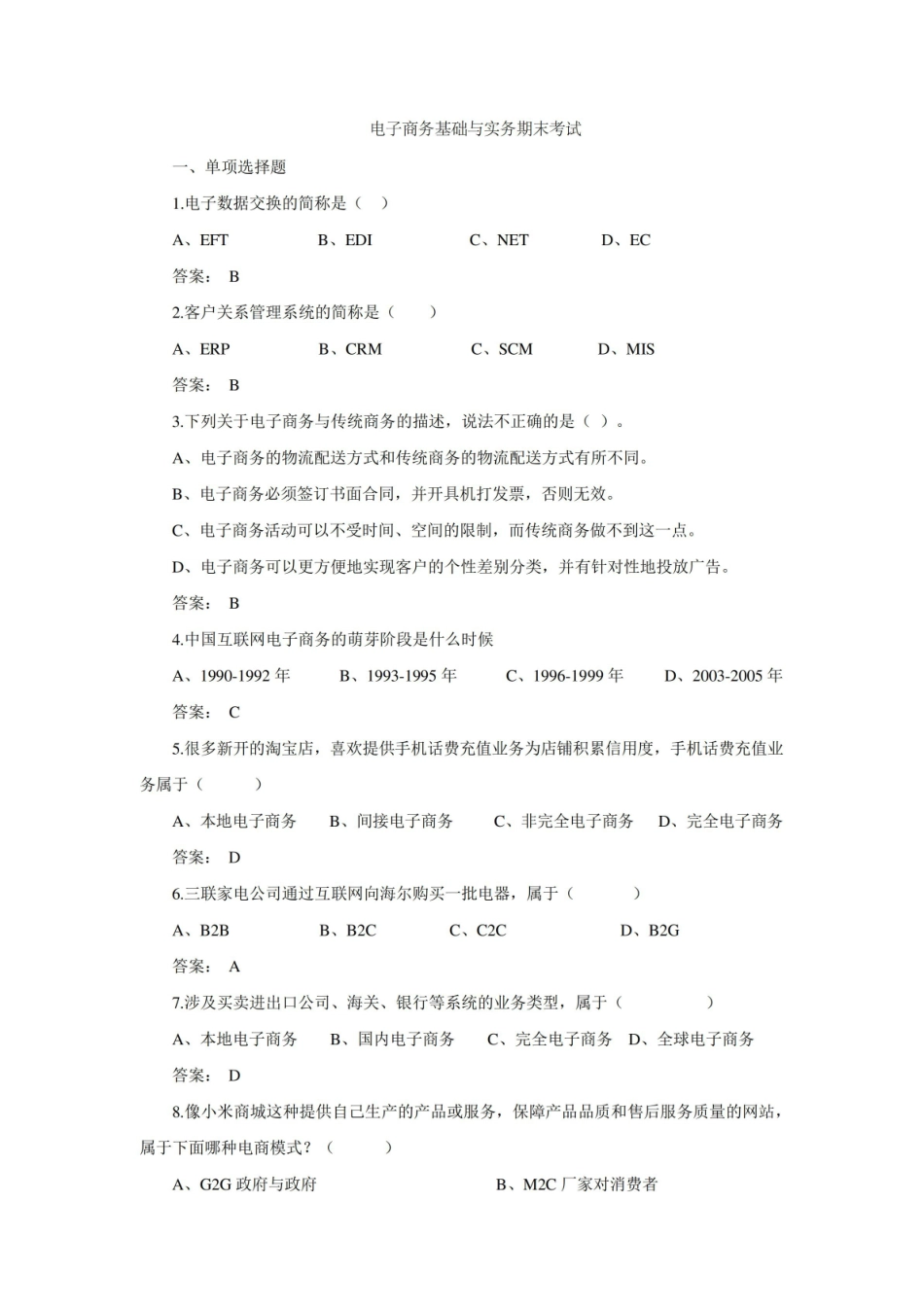电子商务基础与实务(含活页练习册)习题答案.pdf_第1页