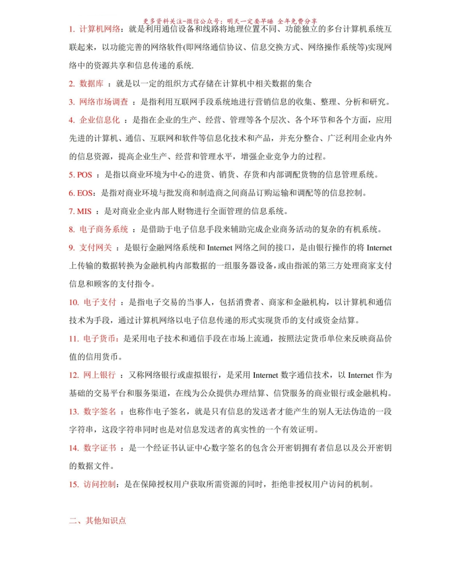 电子商务基础与实务复习知识点.pdf_第1页