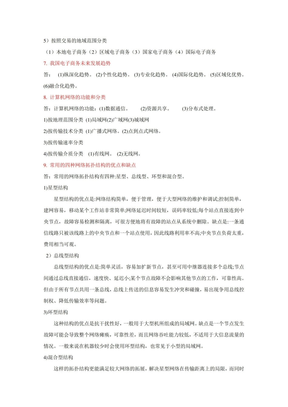 电子商务基础与实务复习知识点.pdf_第3页