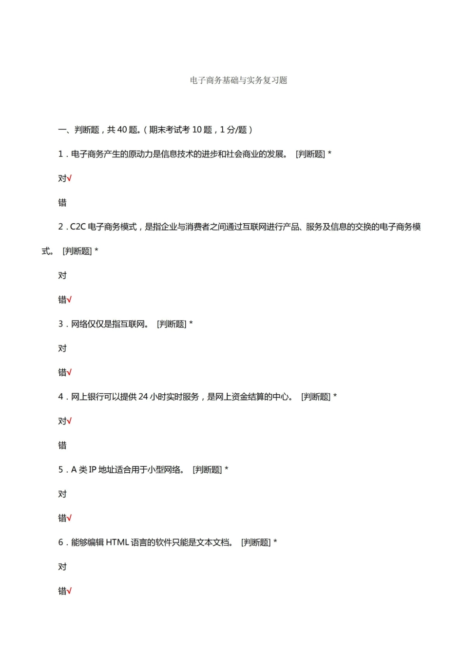 电子商务基础与实务考试习题与答案.pdf_第1页