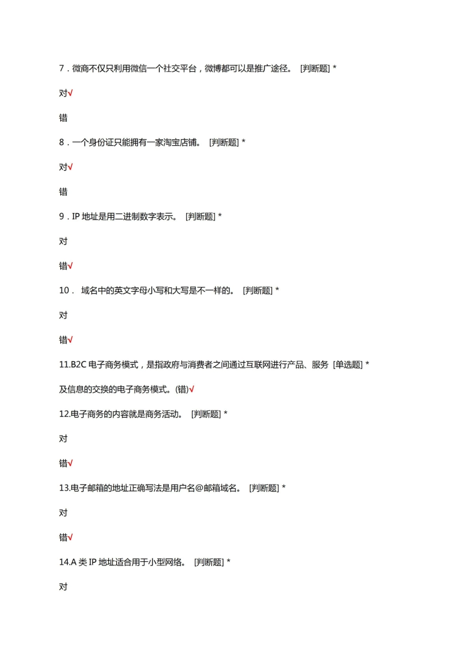 电子商务基础与实务考试习题与答案.pdf_第2页