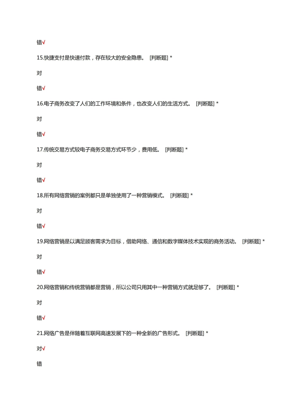 电子商务基础与实务考试习题与答案.pdf_第3页