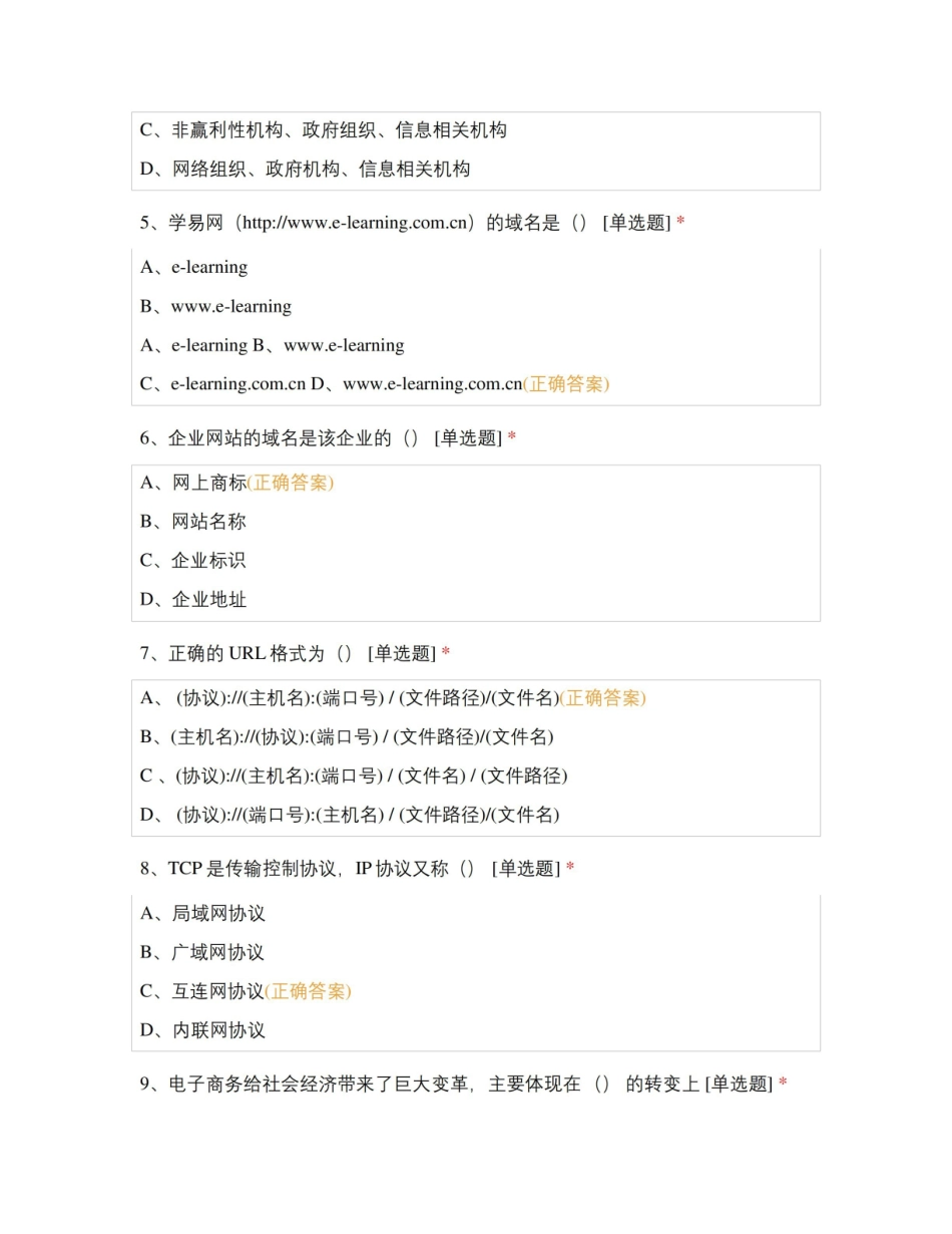 电子商务基础与实务期末考试复习.pdf_第2页