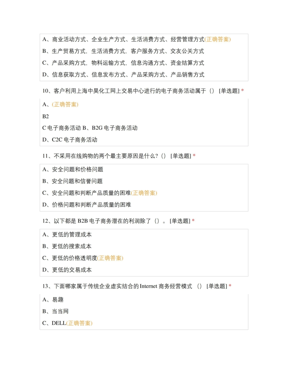 电子商务基础与实务期末考试复习.pdf_第3页