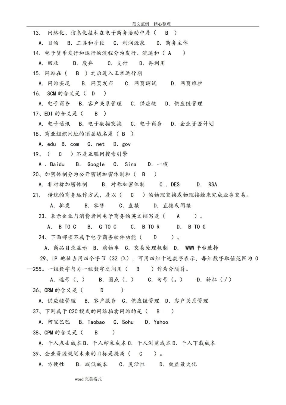 电子商务基础与实务总复习试题.pdf_第2页