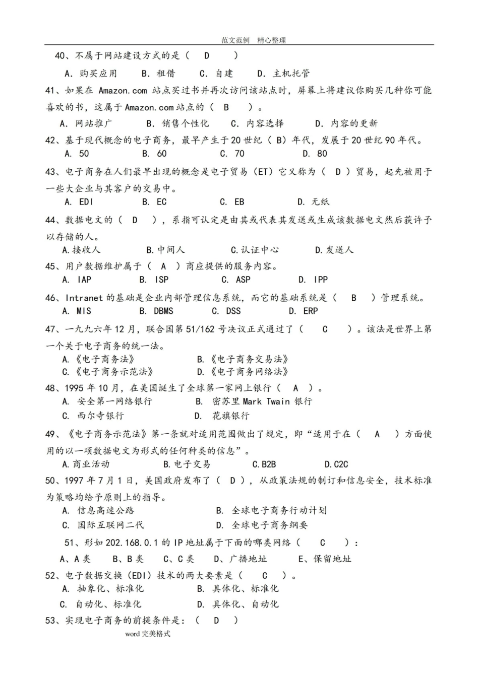 电子商务基础与实务总复习试题.pdf_第3页