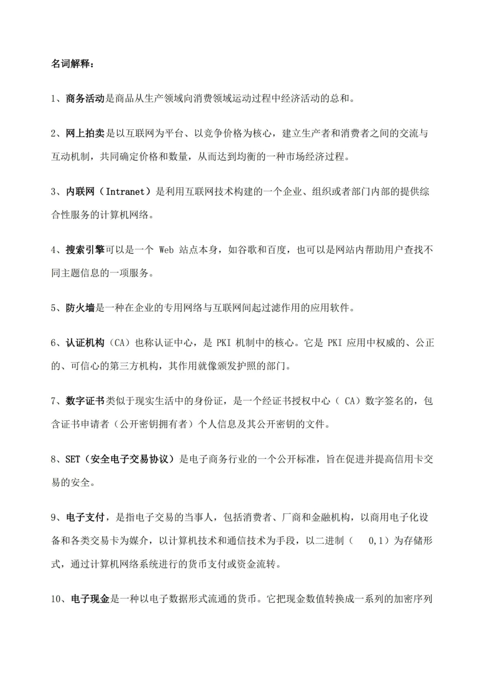 电子商务知识点完整版.pdf_第2页