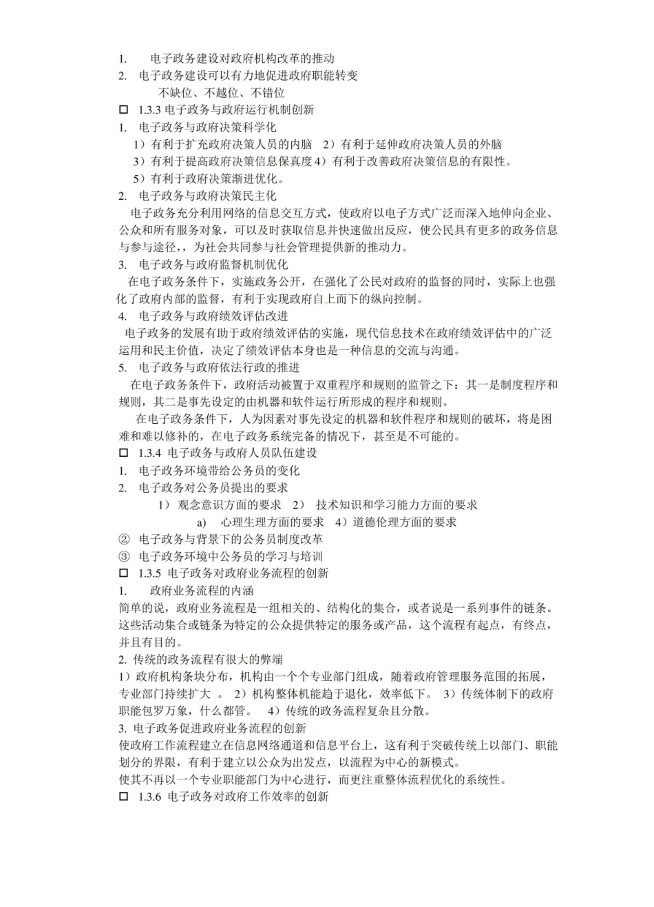 电子政务 期末考试重点整理.pdf_第2页