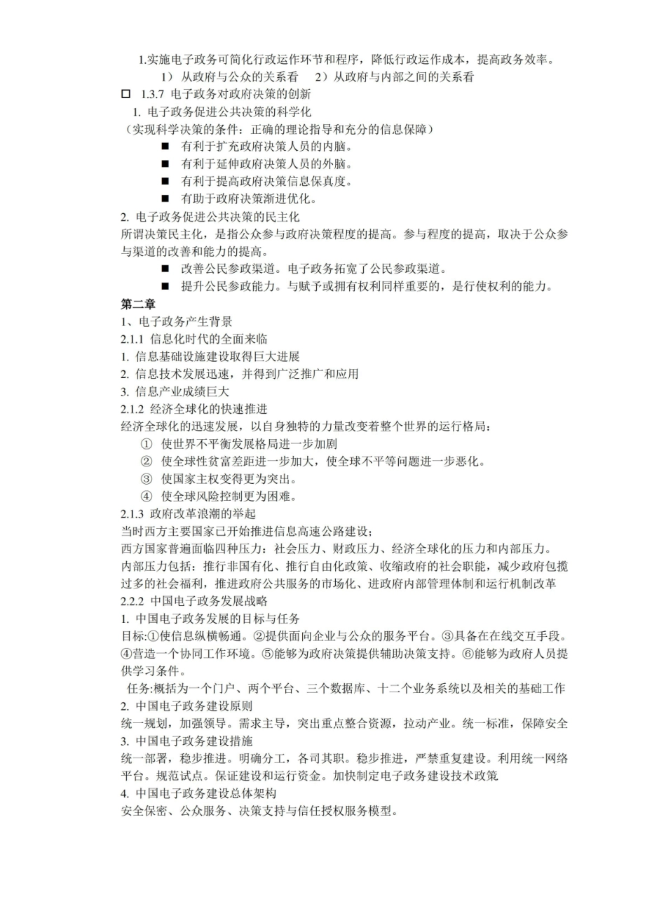 电子政务 期末考试重点整理.pdf_第3页