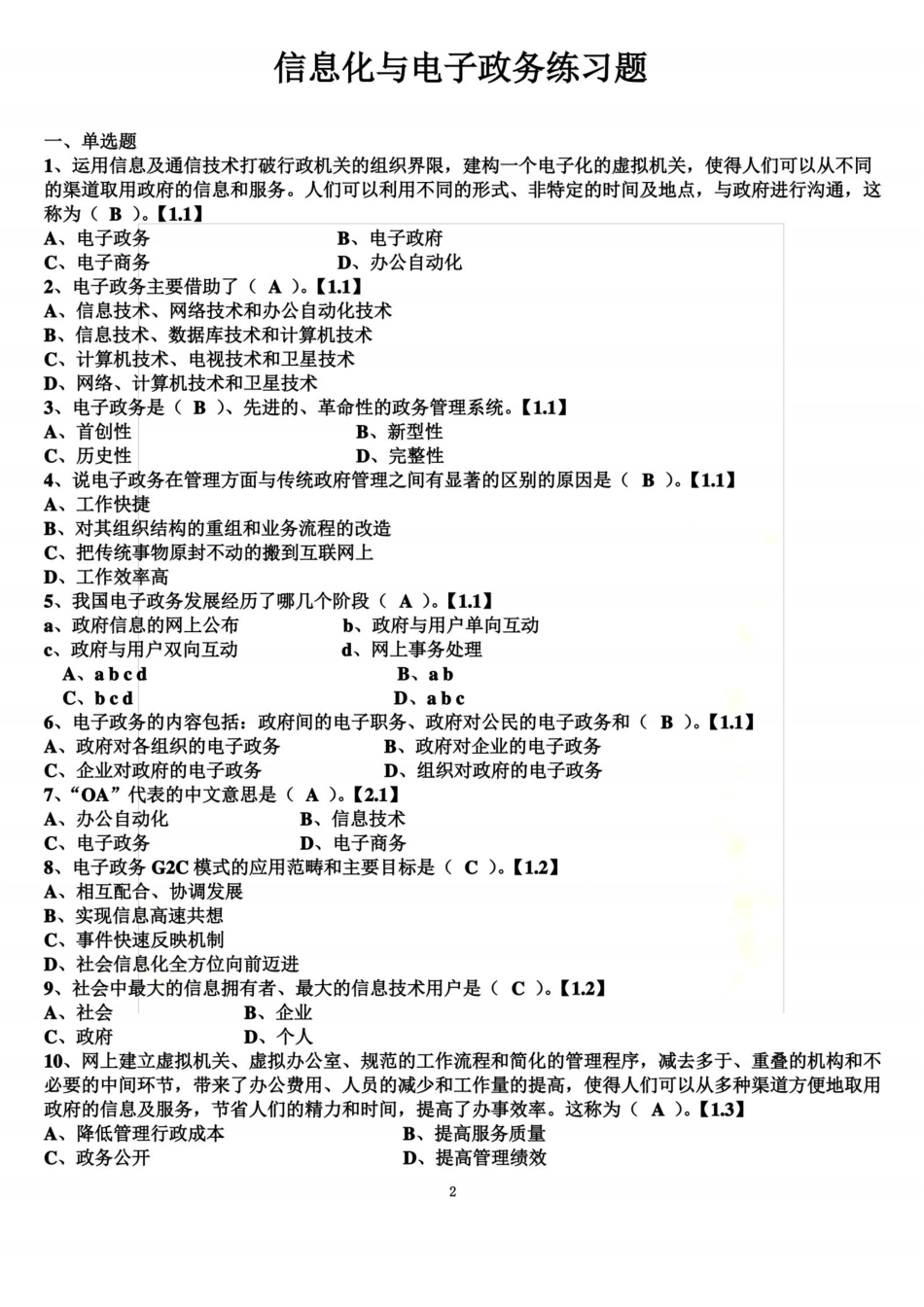 电子政务答案.pdf_第2页
