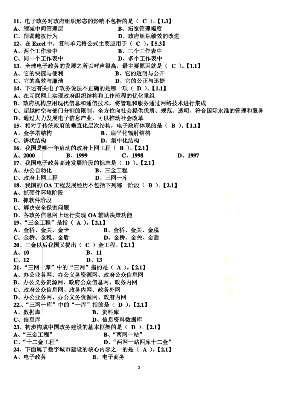 电子政务答案.pdf_第3页